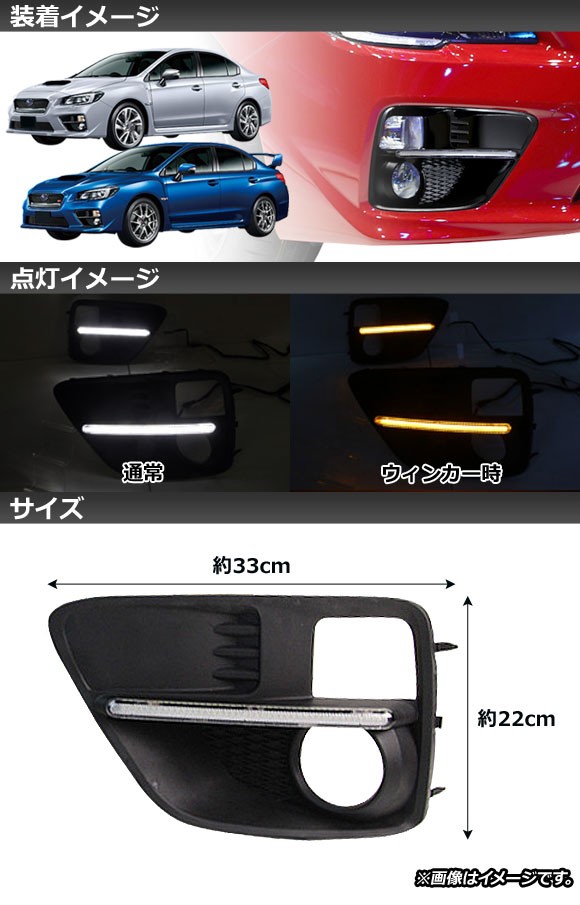 オートパーツエージェンシー LEDデイライト スバル WRX STI/S4