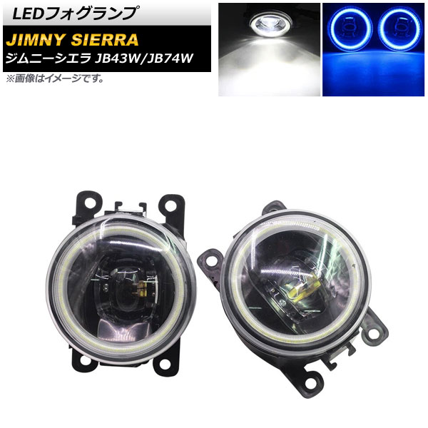 オートパーツエージェンシー LEDフォグランプ スズキ ジムニー