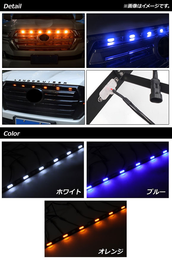 LEDグリルマーカー トヨタ ランドクルーザー 200系 後期 2015年08月〜2021年07月 ホワイト AP-LL408-WH