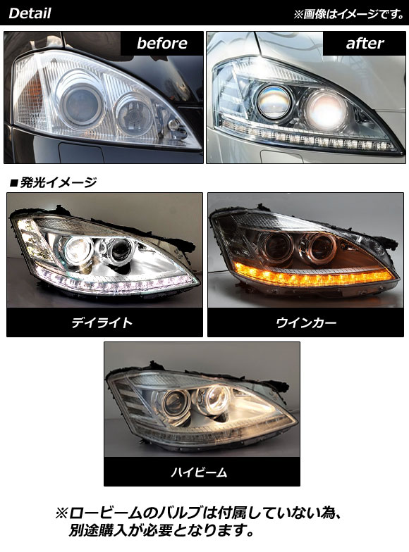 LEDヘッドライト メルセデス・ベンツ Sクラス W221 S350,S500,S550,S600,S63 AMG 前期 クリアレンズ 左ハンドル用 AP-LL481 1セット(左右)｜apagency02｜02