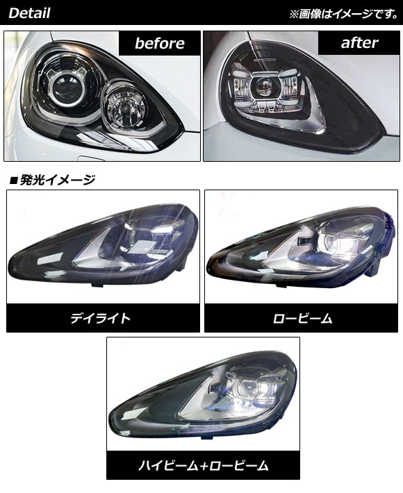 LEDヘッドライト ポルシェ カイエン 958 後期 2014年07月〜2017年11月 クリアレンズ AFS機能搭載車用 AP-LL484 入数：1セット(左右)_1
