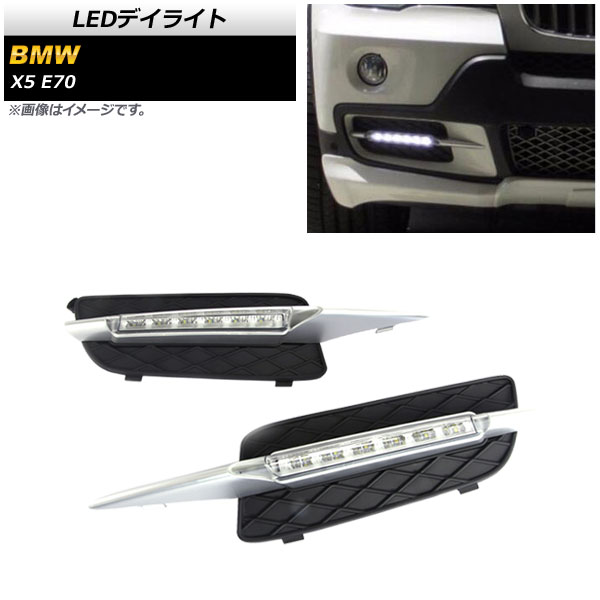 LEDデイライト BMW X5 E70 前期用 2007年〜2010年 マットシルバー 6LED AP LL494 MSI 入数：1セット(左右) :505549460:オートパーツエージェンシー2号店