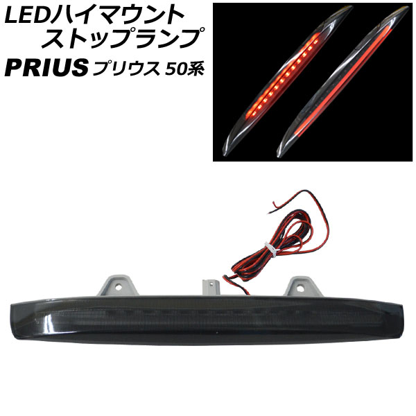 オートパーツエージェンシー LEDハイマウントストップランプ