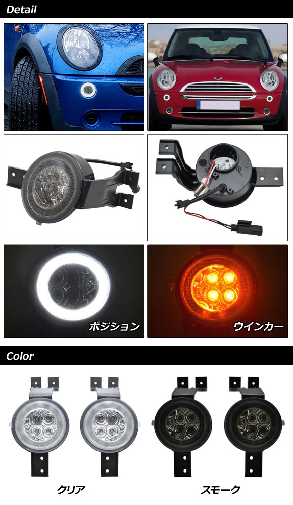LEDデイライト ミニ(BMW) R50/R52/R53 2001年〜2009年 クリアレンズ ウインカー機能付き 入数：1セット(左右) AP-LL621-CL｜apagency02｜02