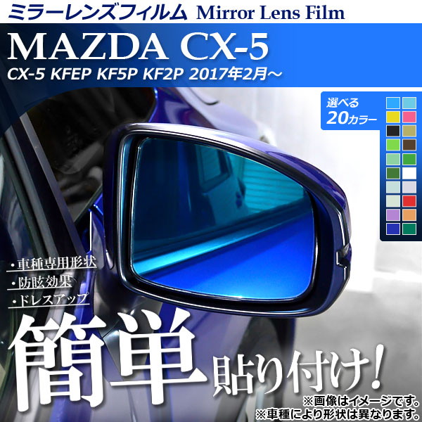 �~���[�����Y�t�B���� �}�c�_ CX-5 KFEP KF5P KF2P 2017�N02���` �\��t���ȒP�I����y�h���X�A�b�v�I �I�ׂ�20�J���[ AP-ML131 �����F1�Z�b�g(2��)