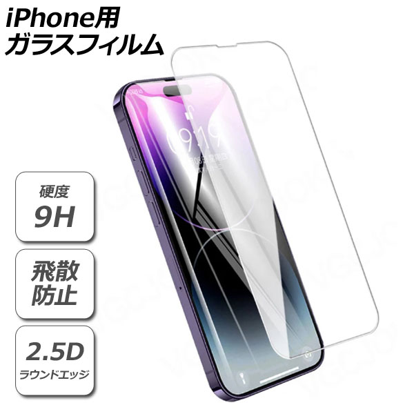 iPhone用ガラスフィルム 硬度9H 2.5Dラウンドエッジ加工 iPhoneX/XS/XR/11/12/13/14シリーズ 機種グループ1 AP-MM0074