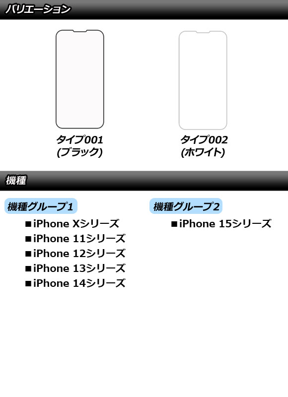 iPhone用ガラスフィルム 硬度9H iPhoneX/XS/XR/11/12/13/14シリーズ 機種グループ1 選べる2バリエーション AP-MM0076｜apagency02｜03