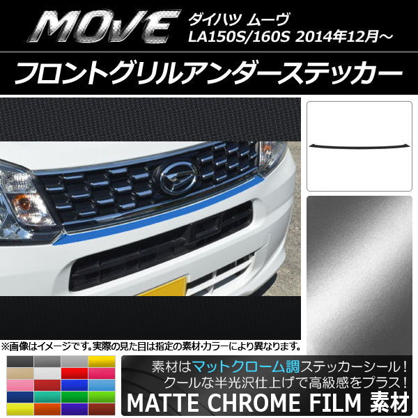ムーヴ フロントグリル」の人気商品一覧 | 安い商品を通販サイトから