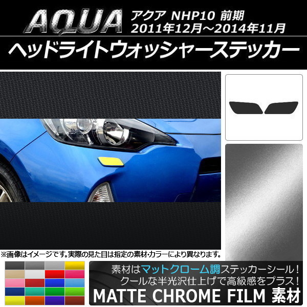 ドレスアップパーツ ステッカー アクア」の人気商品一覧・価格比較