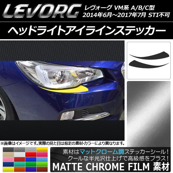 ドレスアップパーツ レヴォーグvm ヘッドライト」の人気商品一覧・価格