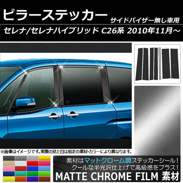 セレナ c26 ドレスアップパーツ」の人気商品一覧・価格比較 - 価格.com
