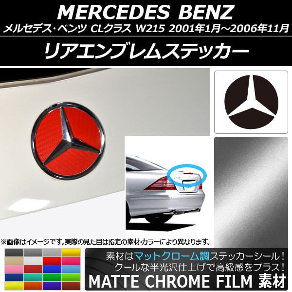 ベンツ ドレスアップパーツ エンブレム」の人気商品一覧・価格比較