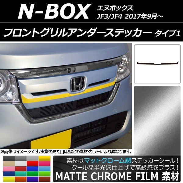 NBOX フロントグリル jf3」の人気商品一覧 | 安い商品を通販サイトから