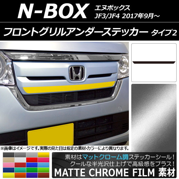 �t�����g�O�����A���_�[�X�e�b�J�[ �z���_ N-BOX JF3/JF4 2017�N09���` �}�b�g�N���[���� �^�C�v2 �I�ׂ�20�J���[ AP-MTCR2825