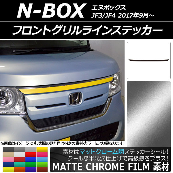 NBOX フロントグリル jf3」の人気商品一覧 | 安い商品を通販サイトから NBOX フロントグリル jf3」の人気商品一覧 | 安い商品を通販サイトから