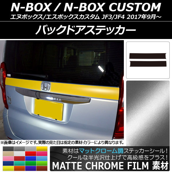 �o�b�N�h�A�X�e�b�J�[ �z���_ N-BOX/N-BOX�J�X�^�� JF3/JF4 2017�N09���` �}�b�g�N���[���� �I�ׂ�20�J���[ AP-MTCR2867 �����F1�Z�b�g(2��)