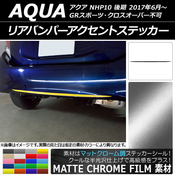 アクア ドレスアップパーツ リアバンパー」の人気商品一覧 | 安い商品