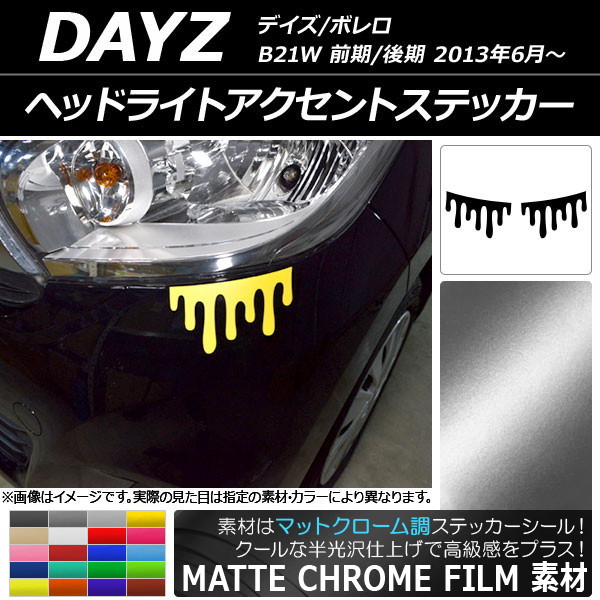 �w�b�h���C�g�A�N�Z���g�X�e�b�J�[ �j�b�T�� �f�C�Y/�{���� B21W �O��/��� 2013�N06���` �}�b�g�N���[���� �I�ׂ�20�J���[ AP-MTCR3623 �����F1�Z�b�g(2��)