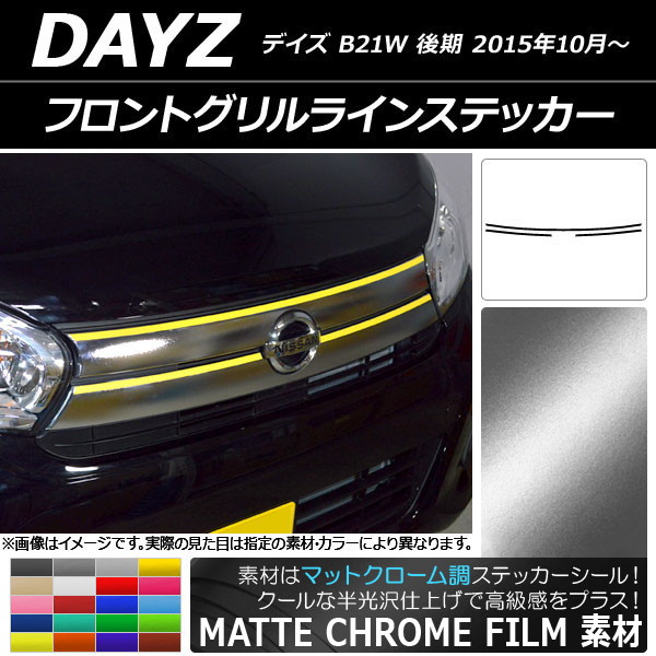 デイズ フロントグリル」の人気商品一覧・価格比較 - 価格.com