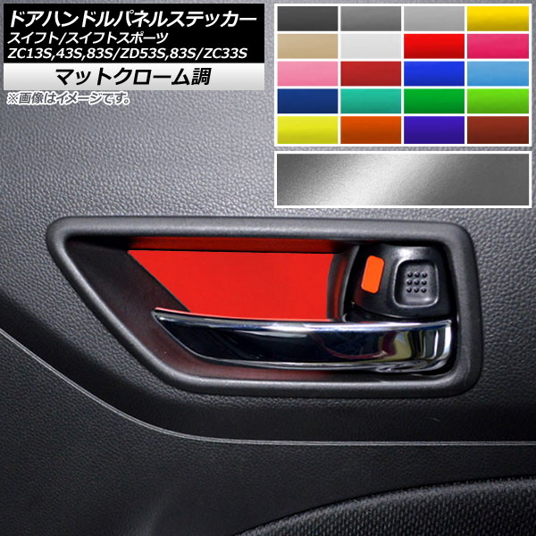 �h�A�n���h���p�l���X�e�b�J�[ �X�C�t�g(�X�|�[�c) ZC13S/ZC43S/ZC83S/ZD53S/ZD83S/ZC33S �}�b�g�N���[���� �I�ׂ�20�J���[ AP-MTCR3903 �����F1�Z�b�g(4��)