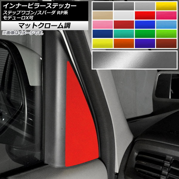 �C���i�[�s���[�X�e�b�J�[ �z���_ �X�e�b�v���S��/�X�p�[�_ RP1,2,3,4,5 2015�N04���` �}�b�g�N���[���� �I�ׂ�20�J���[ AP-MTCR4026 �����F1�Z�b�g(2��)