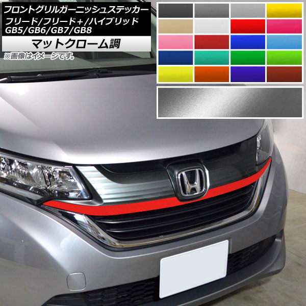 HONDA ホンダ　フリード　GB3 GB4 白　ホワイト　フロントグリル ♪モデューロ 希少♪フリード スパイク GB3/GB4 フロントグリル イルミ
