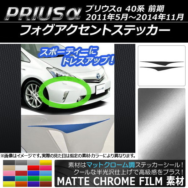 プリウスα 40 前期 パーツ」の人気商品一覧・価格比較 - 価格.com