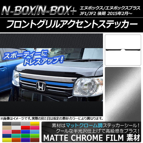jf1 フロントグリル」の人気商品一覧 | 安い商品を通販サイトから探す
