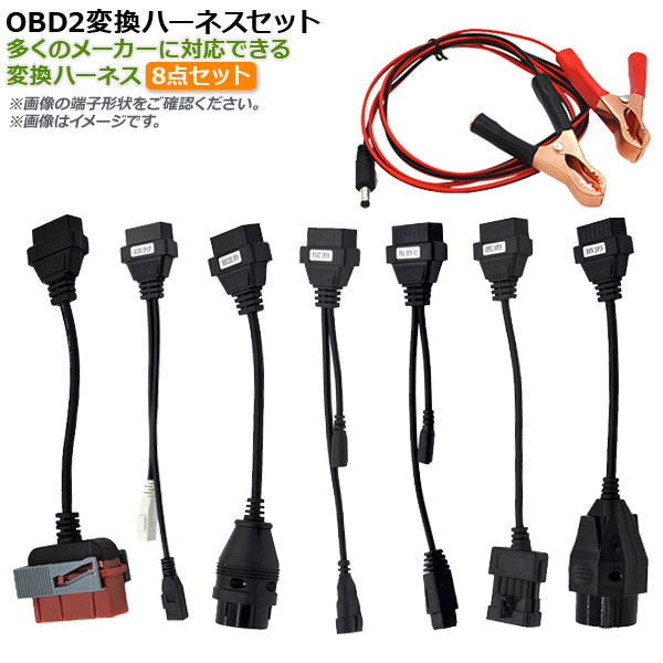 オートパーツエージェンシー AP OBD2 変換ハーネスセット 変換ハーネス