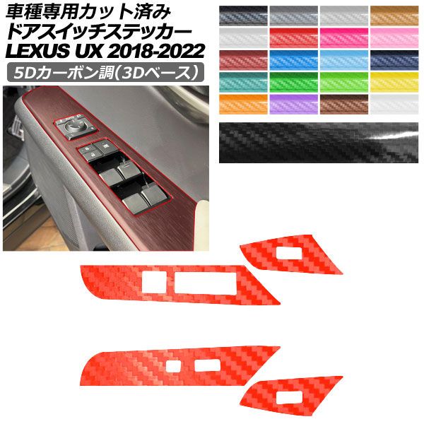 �J�[�X�e�b�J�[ ���N�T�X UX 10�n 2018�N11���`2022�N06�� 5D�J�[�{����(3D�x�[�X) �h�A�X�C�b�` ���� �I�ׂ�20�J���[ AP-PA25TH0065