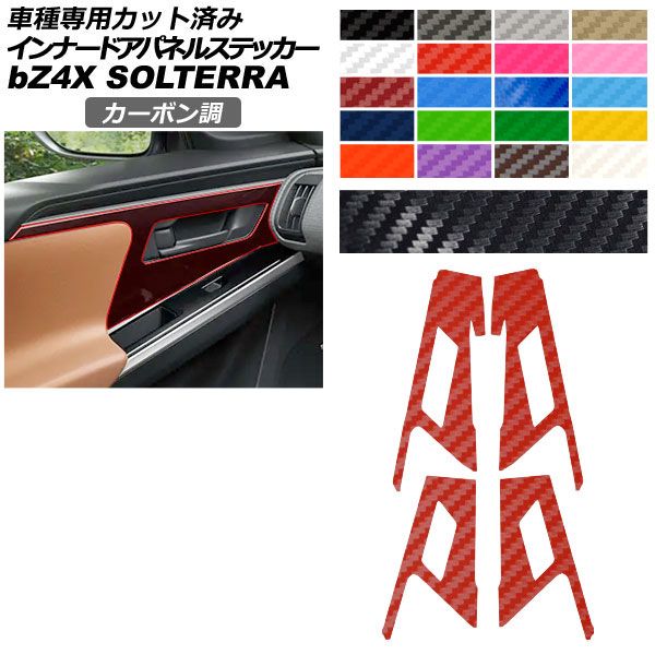 カーステッカー トヨタ スバル bZ4X ソルテラ XEAM10/YEAM15 XEAM10X/YEAM15X カーボン調 インナードアパネル 内装 入数：1セット(4枚) AP-PA2CF0009