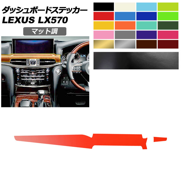 �_�b�V���{�[�h�g�����X�e�b�J�[ ���N�T�X LX URJ201W LX570 2015�N09���` �}�b�g�� �F�O���[�v1 AP-PA2CFMT0073
