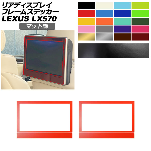 ���A�f�B�X�v���C�t���[���X�e�b�J�[ ���N�T�X LX URJ201W LX570 2015�N09���` �}�b�g�� �F�O���[�v1 �����F1�Z�b�g(2��) AP-PA2CFMT0076