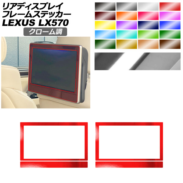 ���A�f�B�X�v���C�t���[���X�e�b�J�[ ���N�T�X LX URJ201W LX570 2015�N09���` �N���[���� �I�ׂ�20�J���[ �����F1�Z�b�g(2��) AP-PA2CRM0076