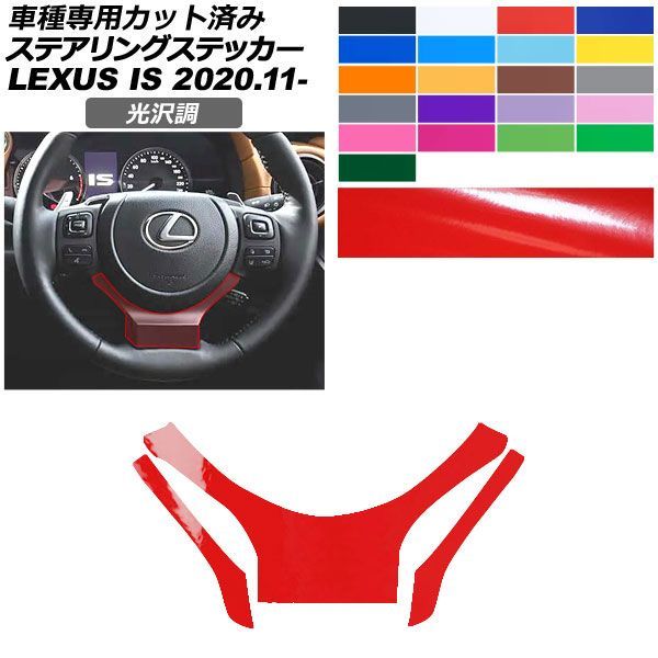ドレスアップパーツ 内装 レクサス」の人気商品一覧 | 安い商品を通販