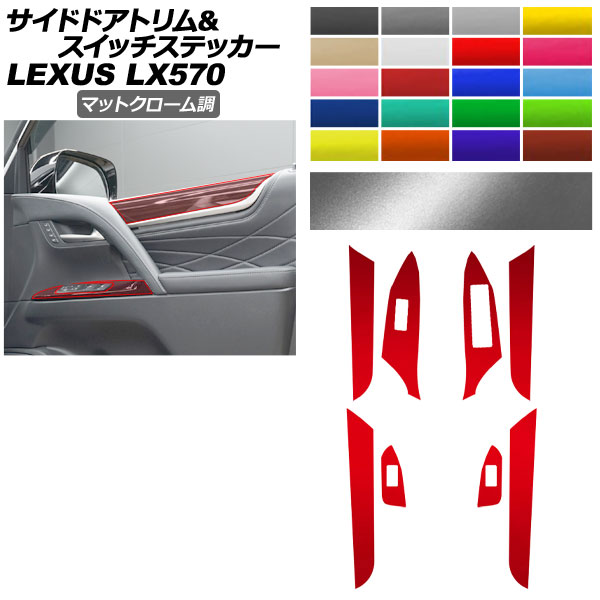�T�C�h�h�A�g�������X�C�b�`�X�e�b�J�[ ���N�T�X LX URJ201W LX570 2015�N09���` �}�b�g�N���[���� �I�ׂ�20�J���[ AP-PA2MTCR0075