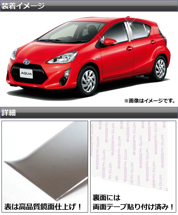 オートパーツエージェンシー ピラーカバー トヨタ アクア NHP10 2011年 