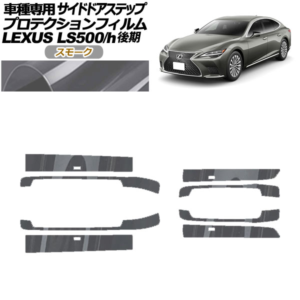 レクサス LS500 ハイブリッド GVF50 左サイドステップ 75852－50100 