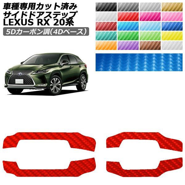 ドレスアップパーツ レクサスrx20系」の人気商品一覧 | 安い商品を通販