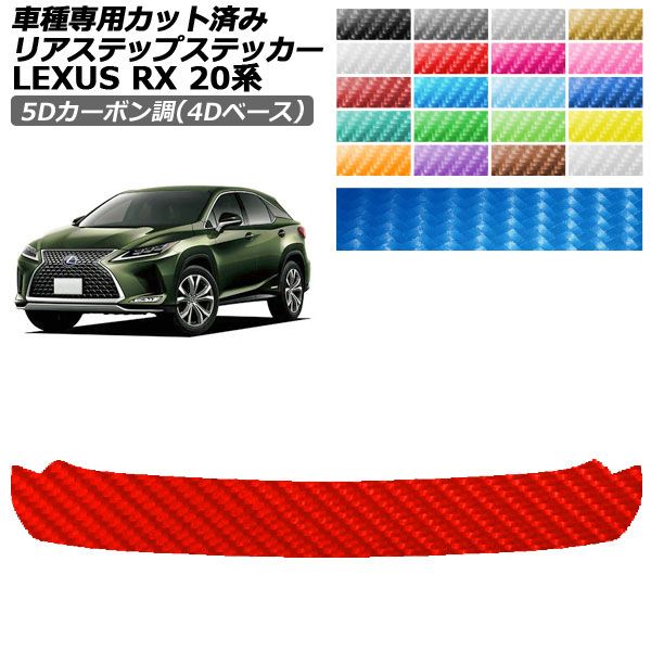 ドレスアップパーツ レクサスrx20系」の人気商品一覧 | 安い商品を通販