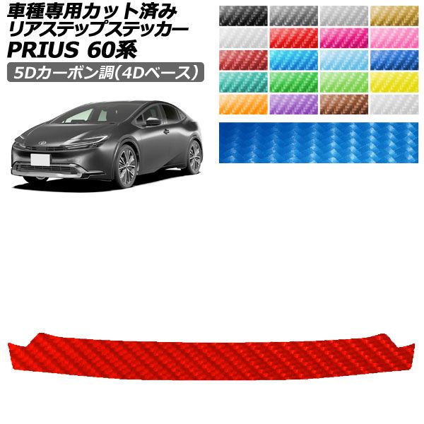 ドレスアップパーツ プリウス 外装」の人気商品一覧 | 安い商品を通販