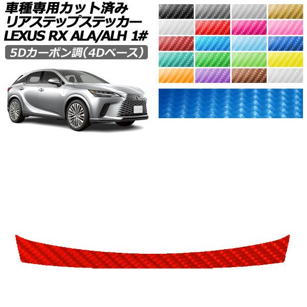 �J�[�X�e�b�J�[ ���N�T�X RX 10�n 2022�N11���` 5D�J�[�{����(4D�x�[�X) ���A�X�e�b�v �O�� �I�ׂ�20�J���[ AP-PF25FR0148