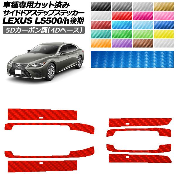 ドレスアップパーツ レクサス ls 後期」の人気商品一覧 | 安い商品を