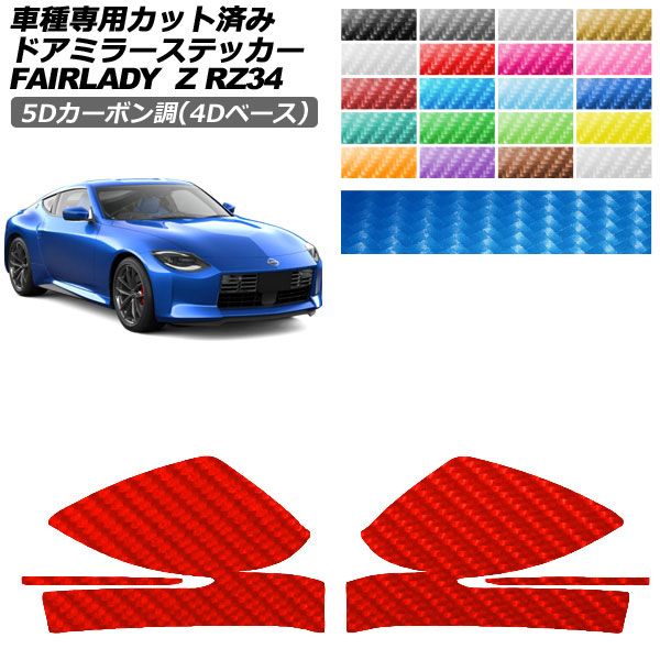�J�[�X�e�b�J�[ ���Y �t�F�A���f�BZ RZ34 2022�N04���` 5D�J�[�{����(4D�x�[�X) �h�A�~���[ �O�� �I�ׂ�20�J���[ �����F1�Z�b�g(���E) AP-PF25FR0282