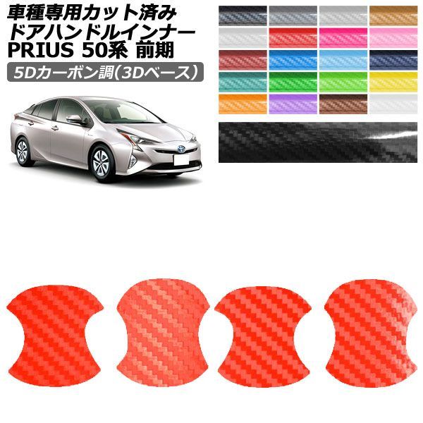 ドレスアップパーツ プリウス 外装」の人気商品一覧 | 安い商品を通販