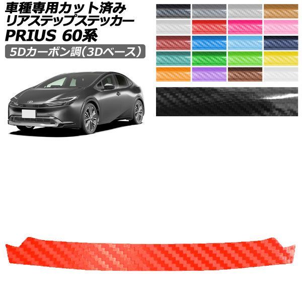 プリウス車のパーツ 外装、車外用品 ドレスアップパーツ プリウス 外装」の人気商品一覧 | 安い商品を通販