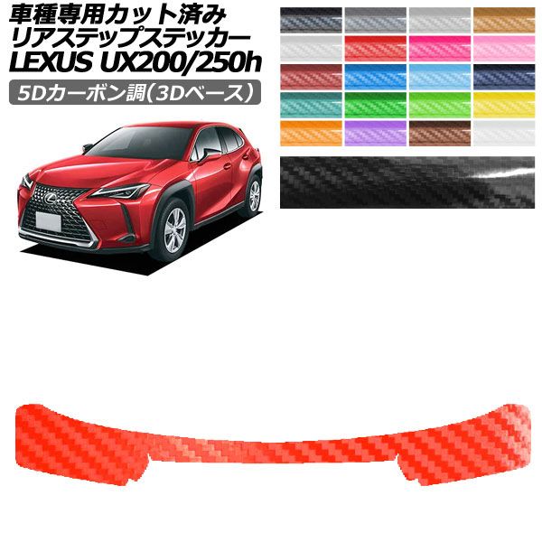 �J�[�X�e�b�J�[ ���N�T�X UX 10�n 2018�N11���` 5D�J�[�{����(3D�x�[�X) ���A�X�e�b�v �O�� �I�ׂ�20�J���[ AP-PF25TH0163