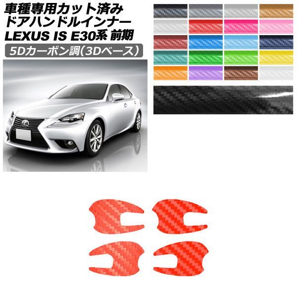 レクサスis ドレスアップパーツ」の人気商品一覧 | 安い商品を通販