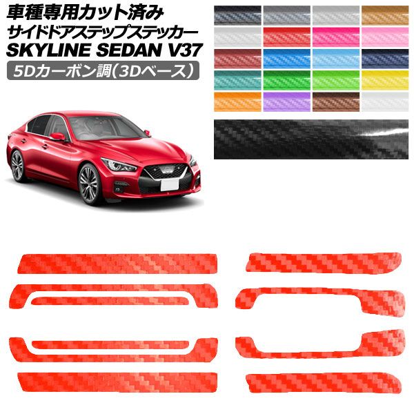 スカイラインv37 パーツ」の人気商品一覧 | 安い商品を通販サイトから