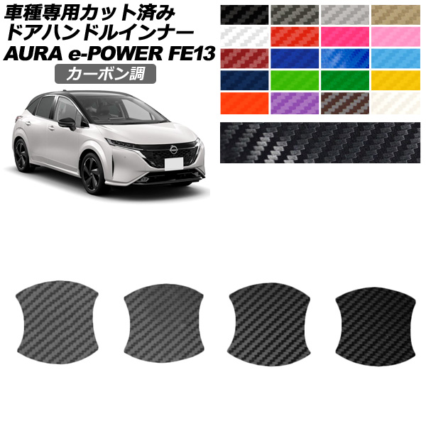 日産オーラ パーツ」の人気商品一覧 | 安い商品を通販サイトから